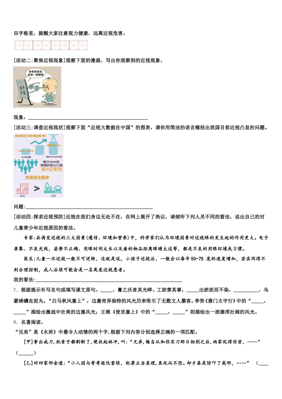 2026届四川省绵阳市游仙区初三5月选考模拟考试语文试题含解析_第3页
