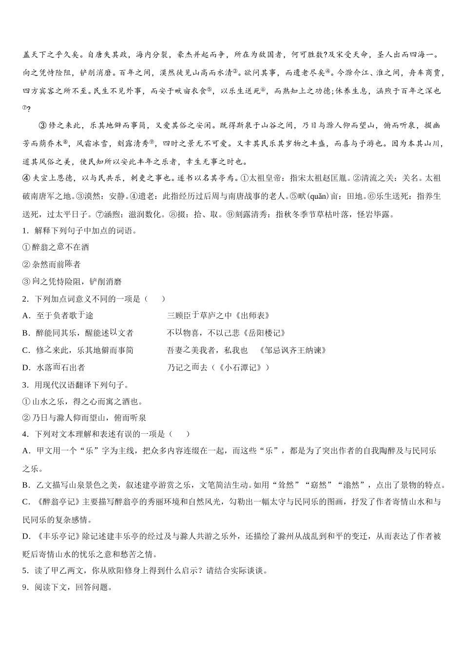 四川省遂宁市安居区重点达标名校2025-2026学年初三下学期9月月考语文试题试卷含解析_第3页