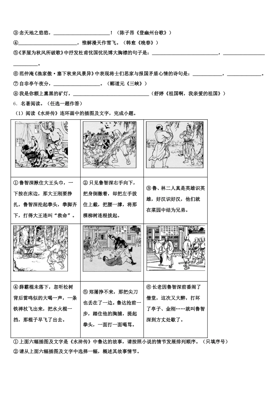 2026届四川省甘孜州道孚一中学初三年级第二学期调研考试语文试题含解析_第2页