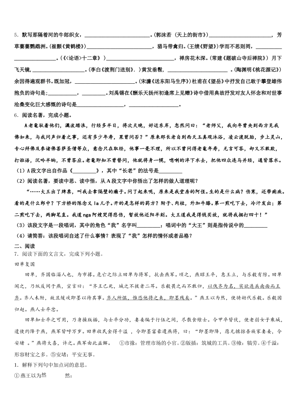 四川广安友谊中学2025-2026学年初三3月新起点考试语文试题含解析_第2页