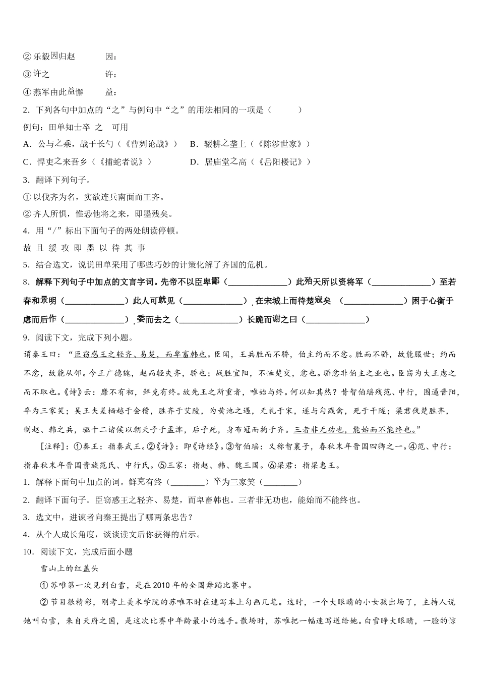 四川广安友谊中学2025-2026学年初三3月新起点考试语文试题含解析_第3页