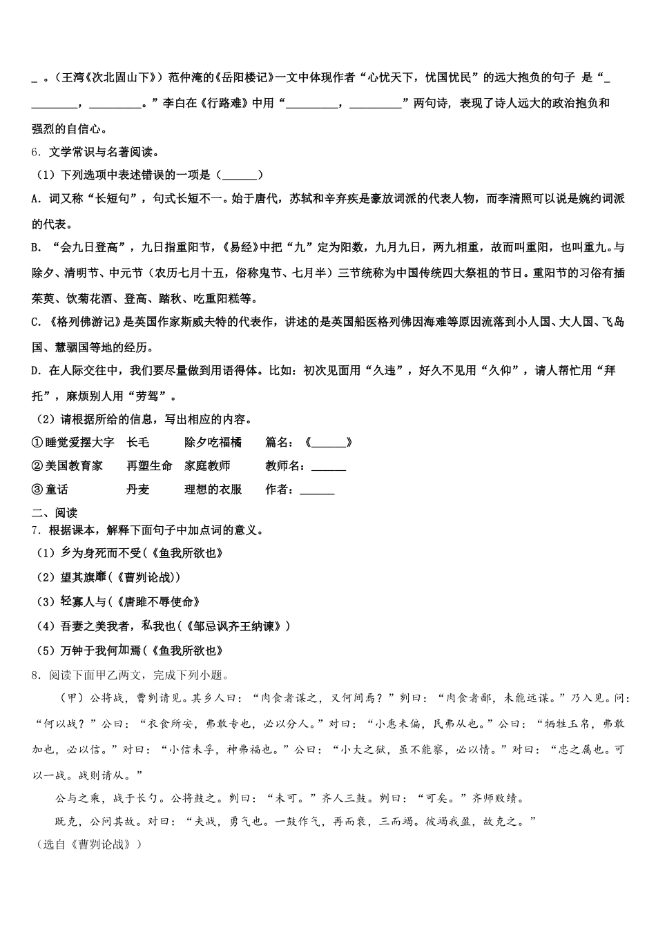 四川省绵阳市江油市2026届初三第三次中考适应性考试语文试题含解析_第2页