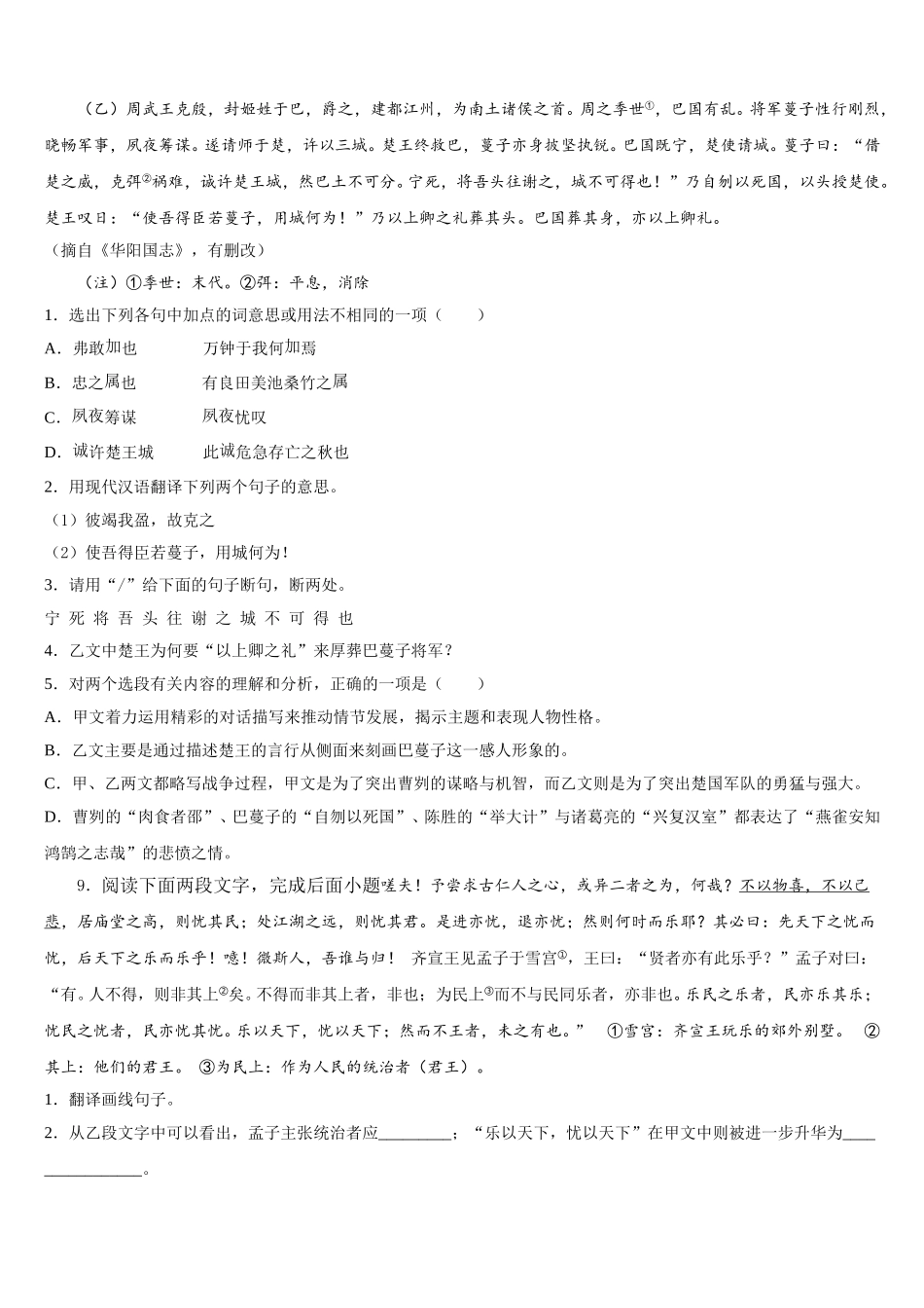 四川省绵阳市江油市2026届初三第三次中考适应性考试语文试题含解析_第3页