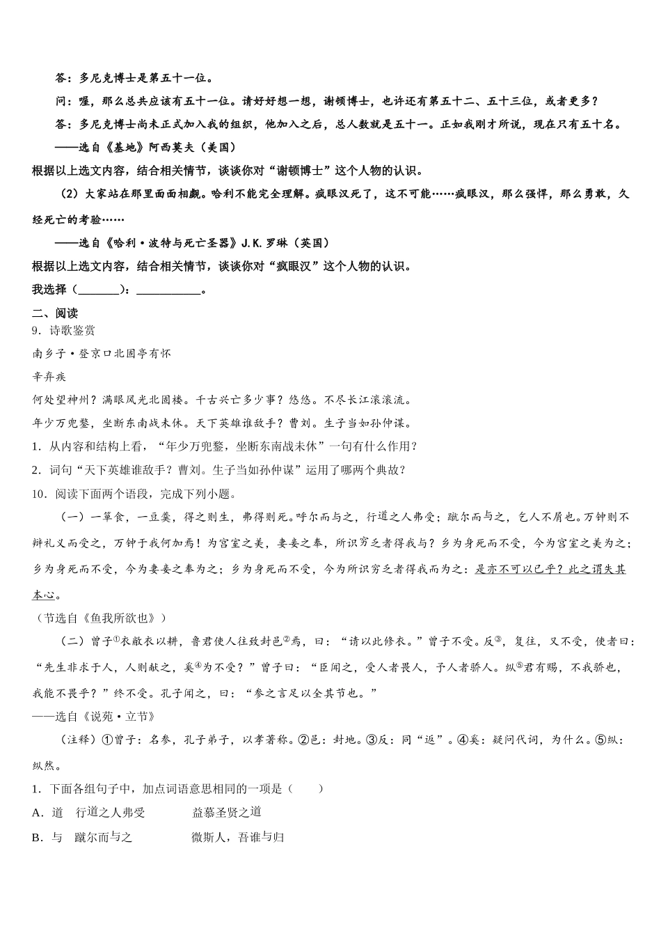 2026年四川省成都市玉林中学初三第7次月考语文试题含解析_第3页