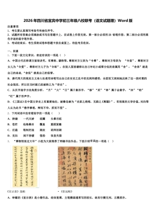 2026年四川省宜宾中学初三年级八校联考（语文试题理）Word版含解析