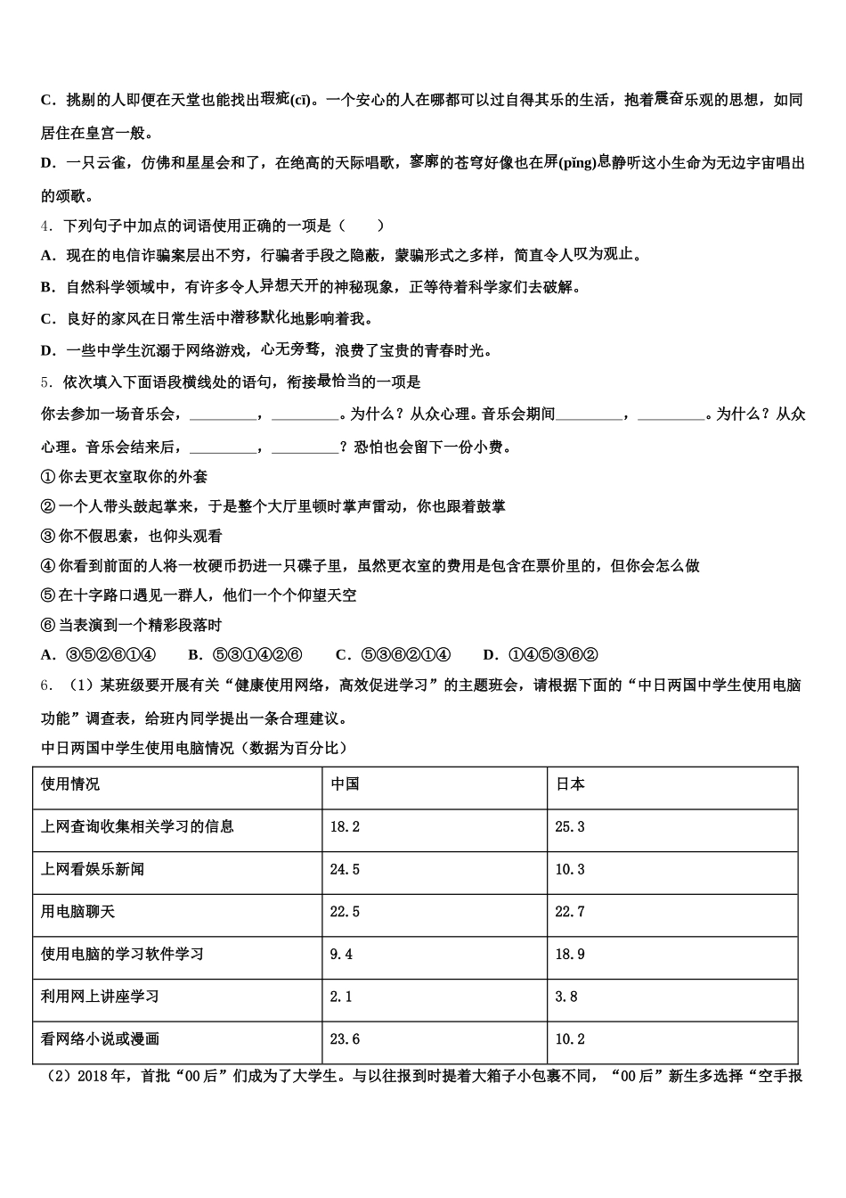 2025-2026学年四川南充市嘉陵区初三“停课不停学”阶段性检测试题语文试题含解析_第2页