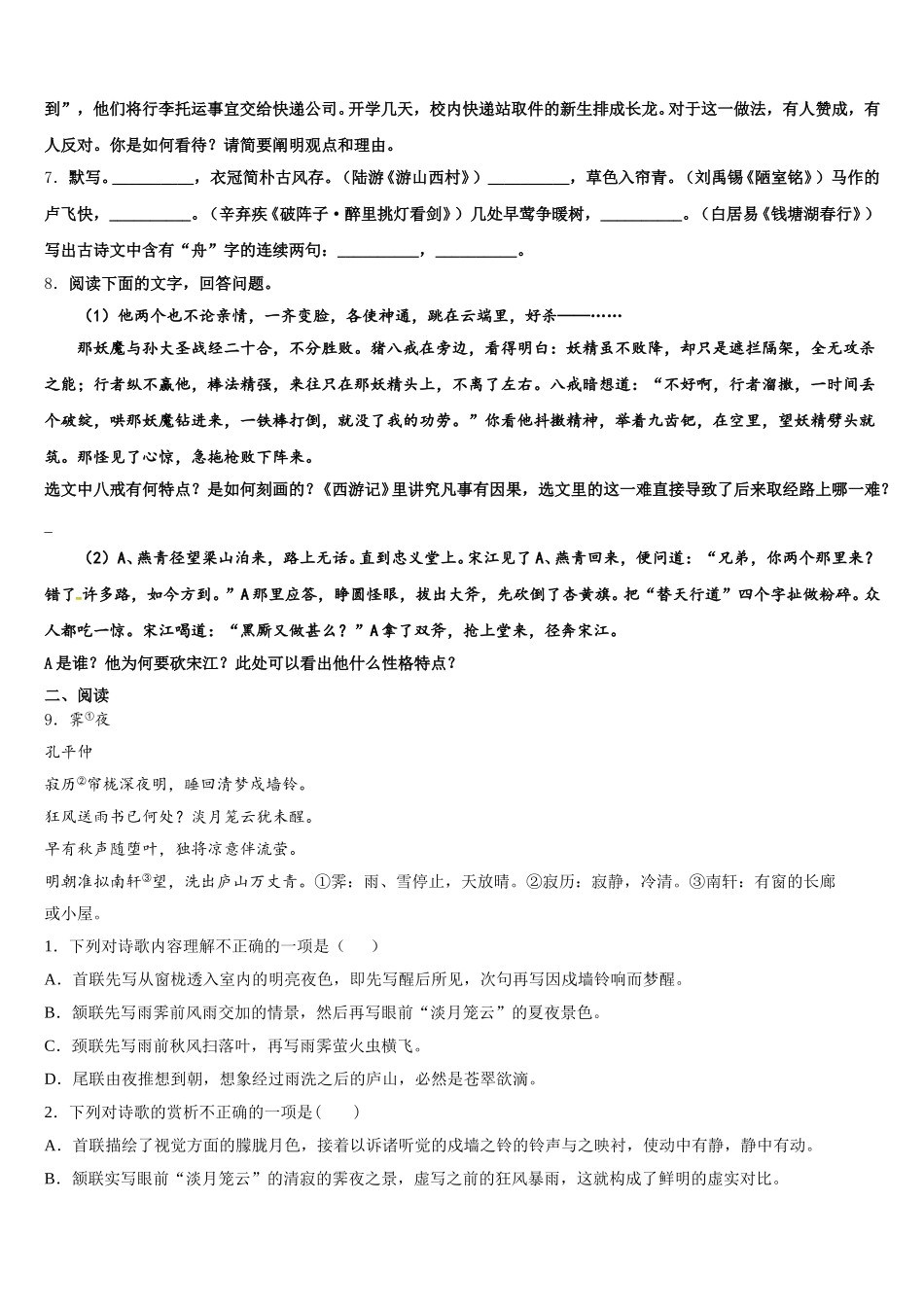 2025-2026学年四川南充市嘉陵区初三“停课不停学”阶段性检测试题语文试题含解析_第3页
