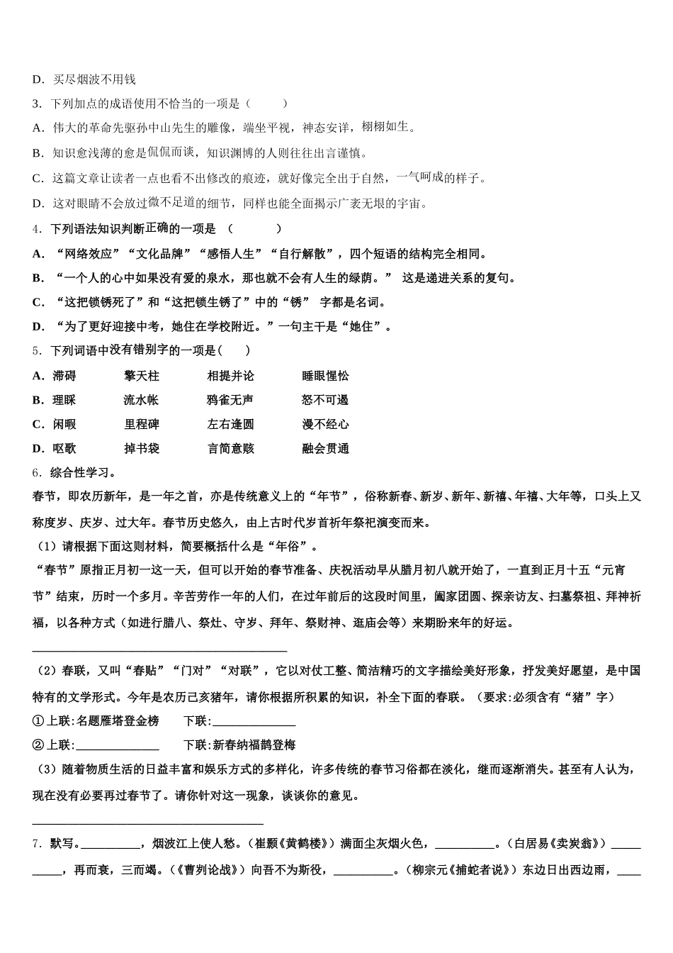 2026届四川省苍溪县初三下学期质量监测检测试题语文试题含解析_第2页