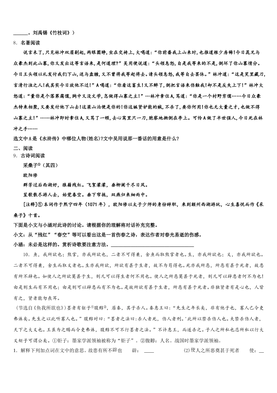 2026届四川省苍溪县初三下学期质量监测检测试题语文试题含解析_第3页