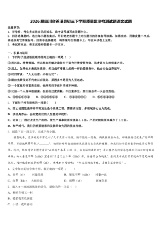 2026届四川省苍溪县初三下学期质量监测检测试题语文试题含解析