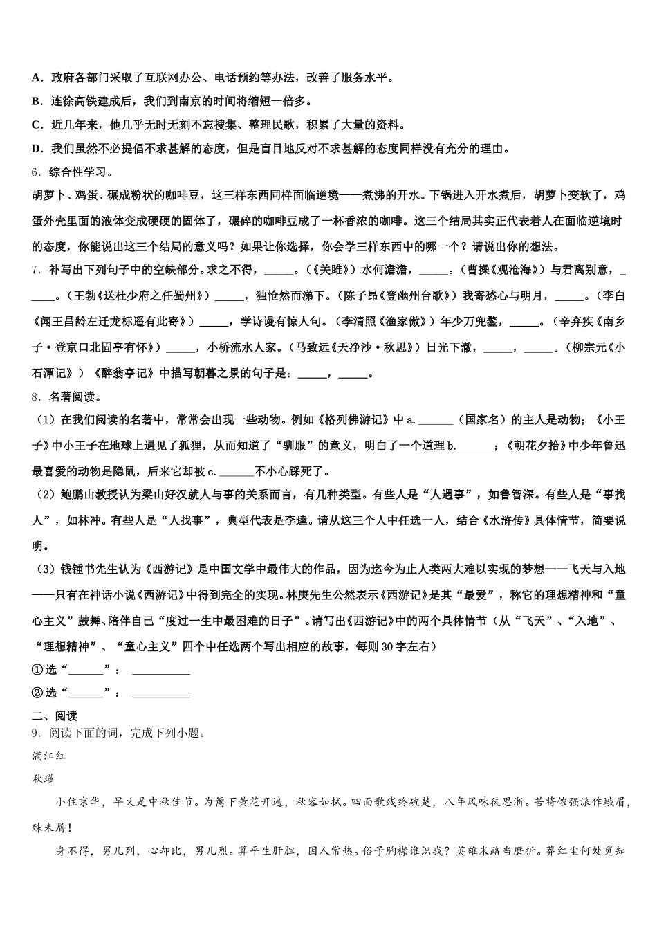 四川省南充市高坪区高坪中学2025-2026学年初三考前适应性测试语文试题含解析_第2页