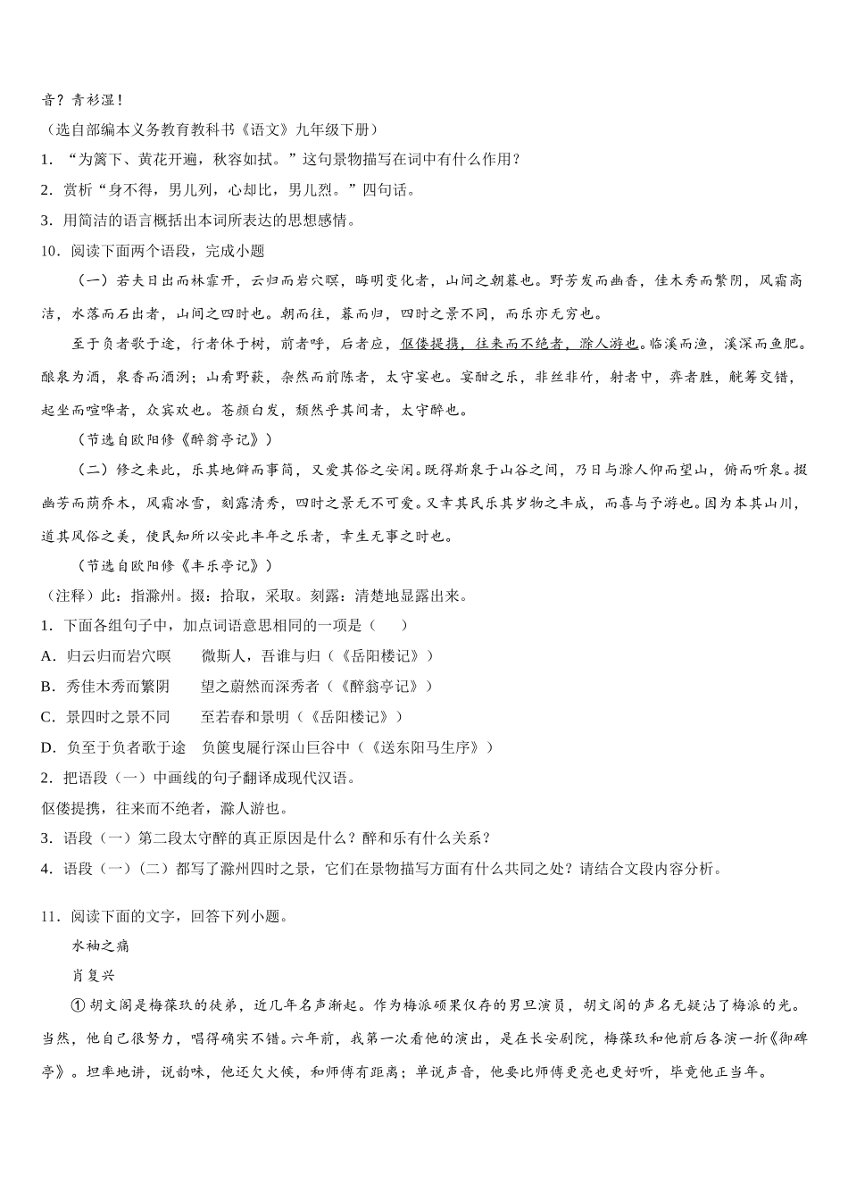 四川省南充市高坪区高坪中学2025-2026学年初三考前适应性测试语文试题含解析_第3页