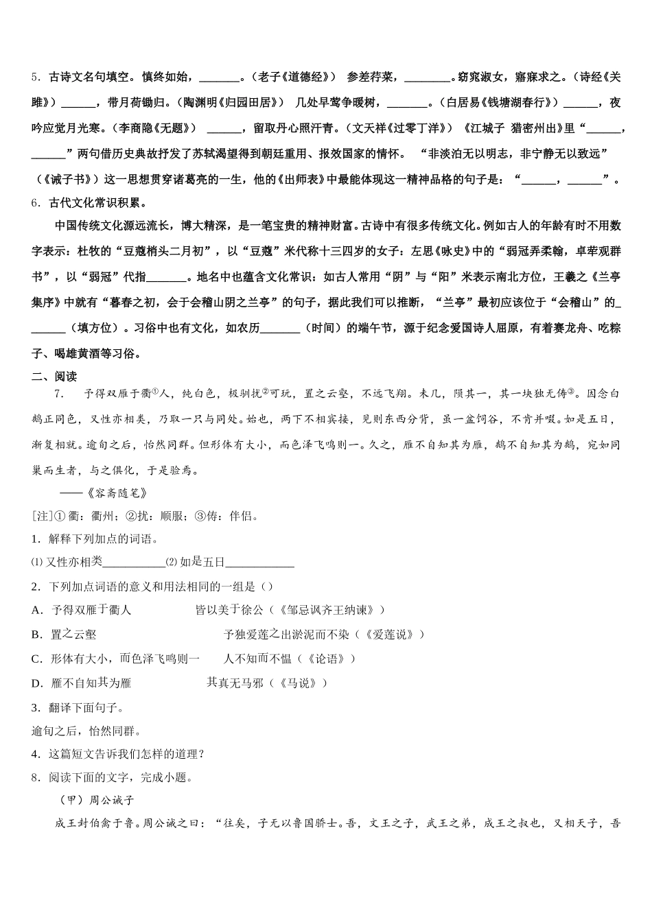 四川省威远县重点中学2026届初三5月中考模拟考试语文试题试卷含解析_第2页