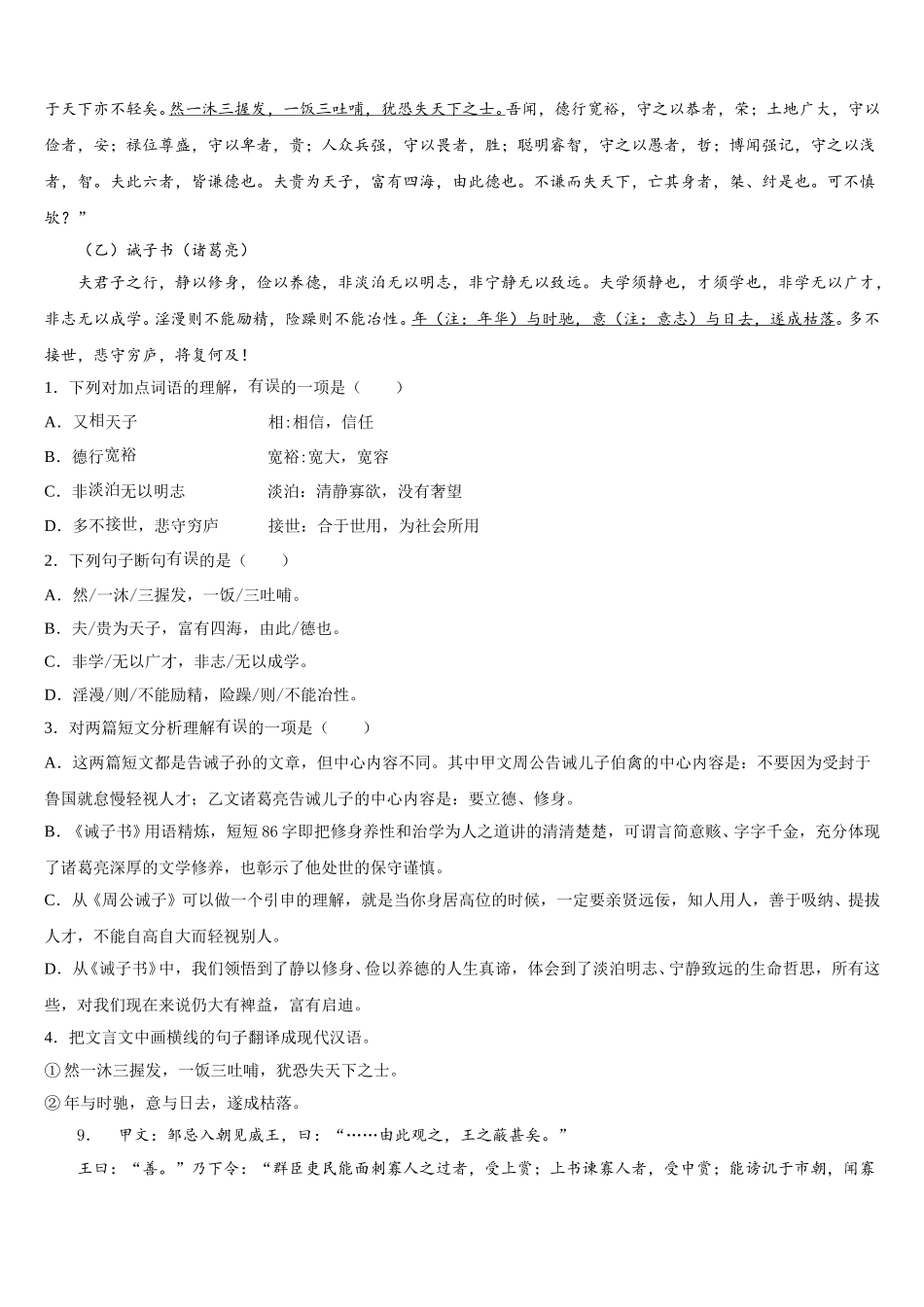 四川省威远县重点中学2026届初三5月中考模拟考试语文试题试卷含解析_第3页