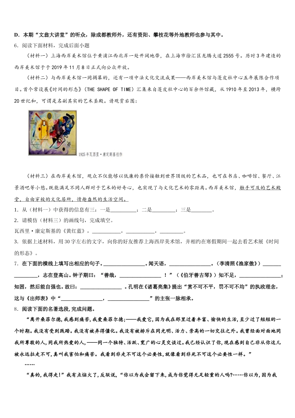 2026年四川省资阳市资阳市雁江区初三二诊模拟语文试题含解析_第2页