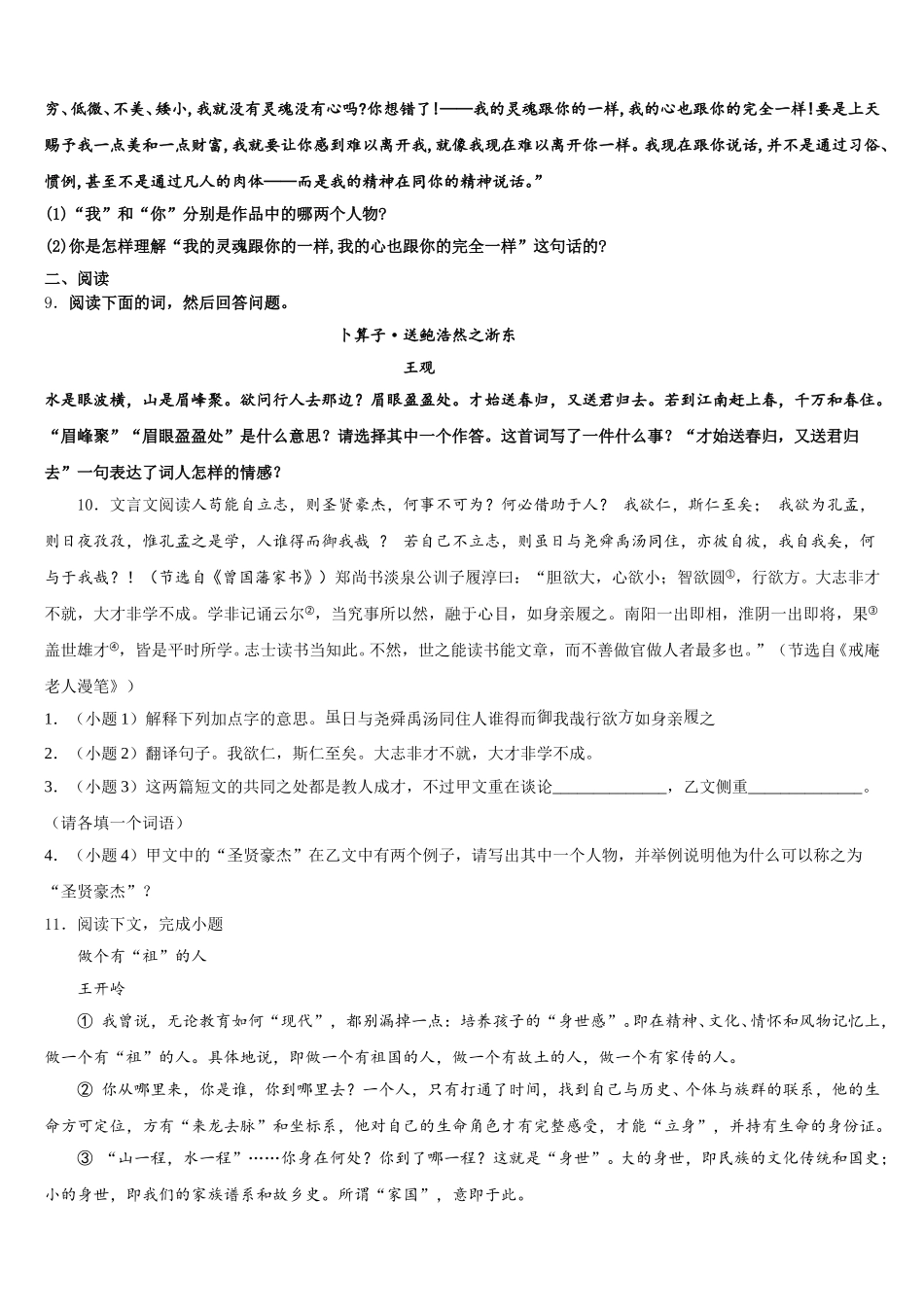 2026年四川省资阳市资阳市雁江区初三二诊模拟语文试题含解析_第3页