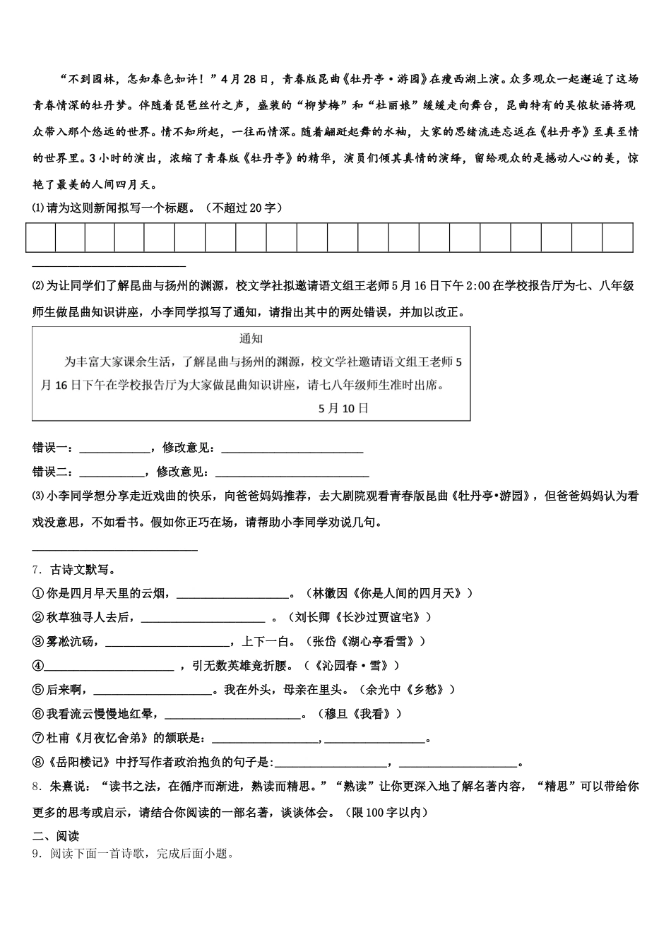 四川省岳池县重点名校2026年初三下学期开学考试（2月）语文试题含解析_第2页