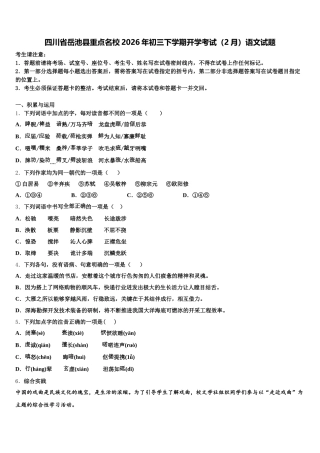 四川省岳池县重点名校2026年初三下学期开学考试（2月）语文试题含解析