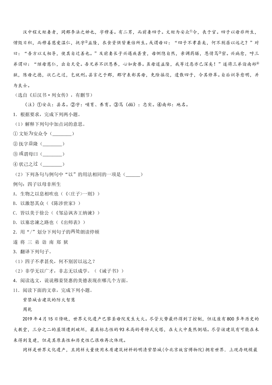 2026届四川省绵阳涪城区中考临门一脚语文试题试卷含解析_第3页