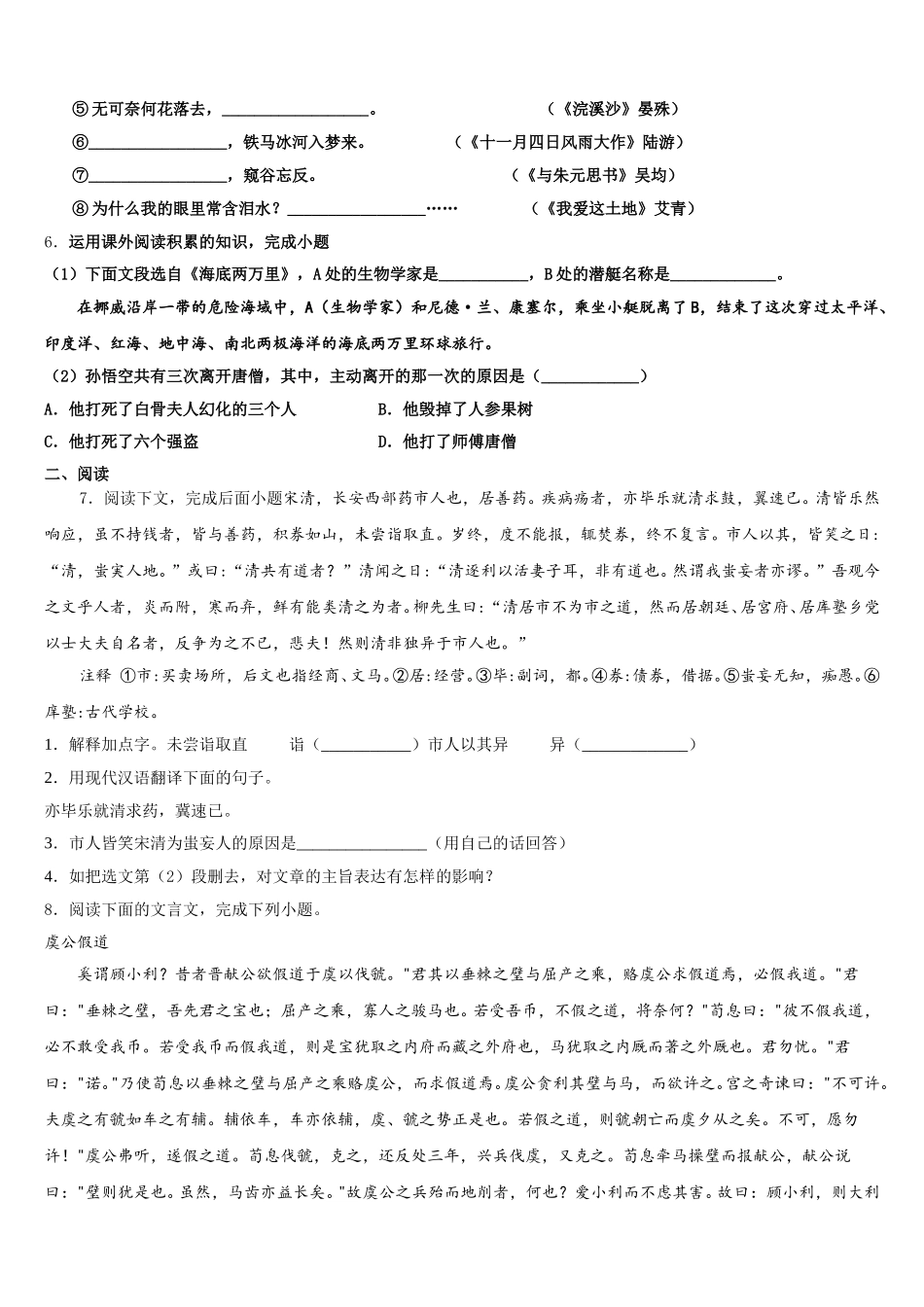 2026届四川省广安市广安友谊中学初三临门一脚强化训练模拟考试语文试题试卷含解析_第2页