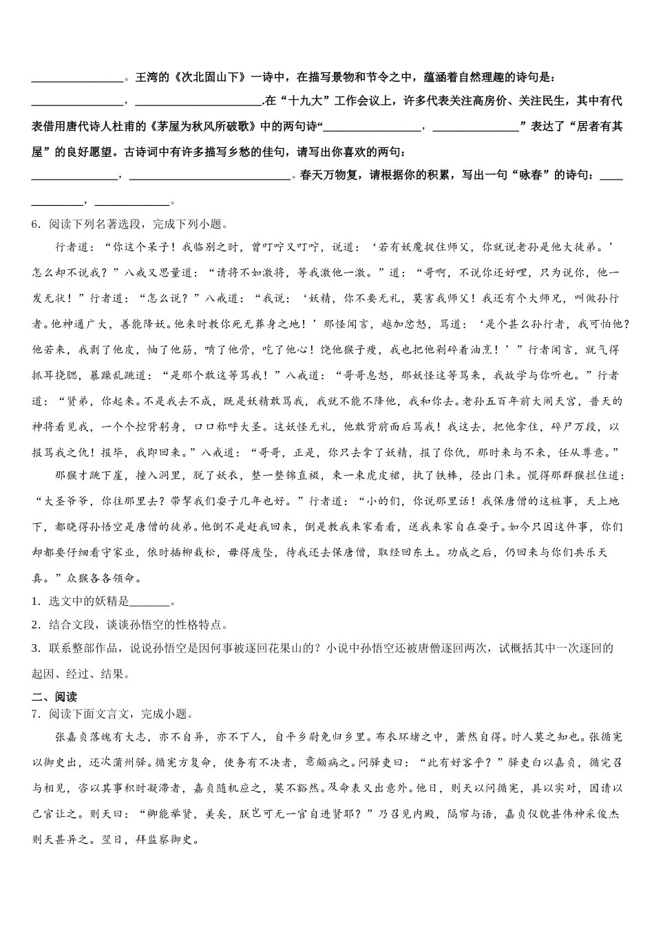 2026年四川省成都简阳市三星中学初三语文试题下学期二调考试试题含解析_第2页