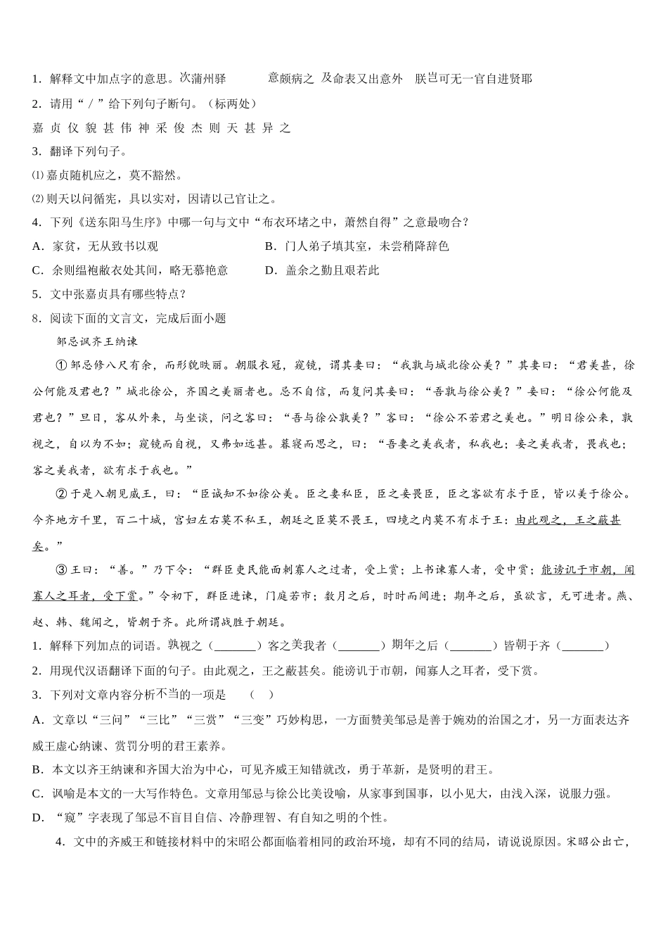 2026年四川省成都简阳市三星中学初三语文试题下学期二调考试试题含解析_第3页