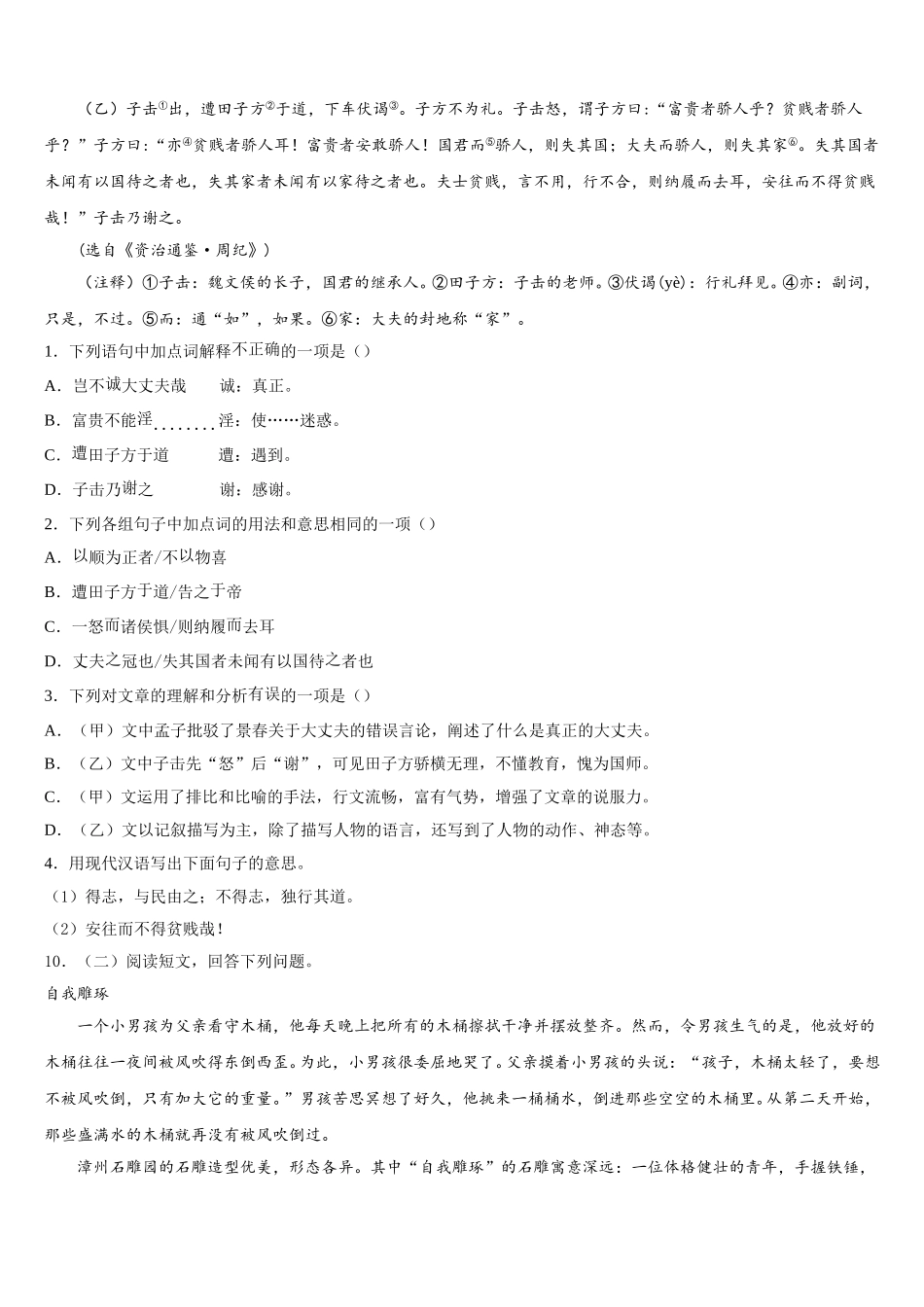 四川省成都市树德实验中学2026届协作体中考摸底测试语文试题试卷含解析_第3页