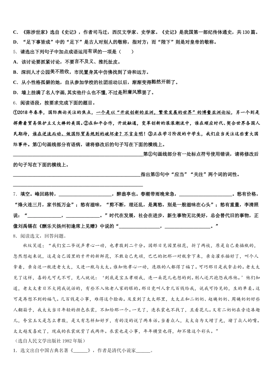 四川省宜宾市南溪区市级名校2025-2026学年中考模拟试卷（1）语文试题含解析_第2页