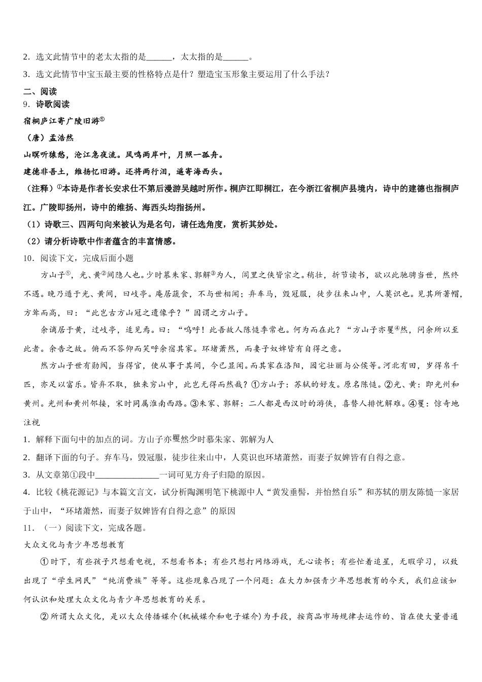 四川省宜宾市南溪区市级名校2025-2026学年中考模拟试卷（1）语文试题含解析_第3页