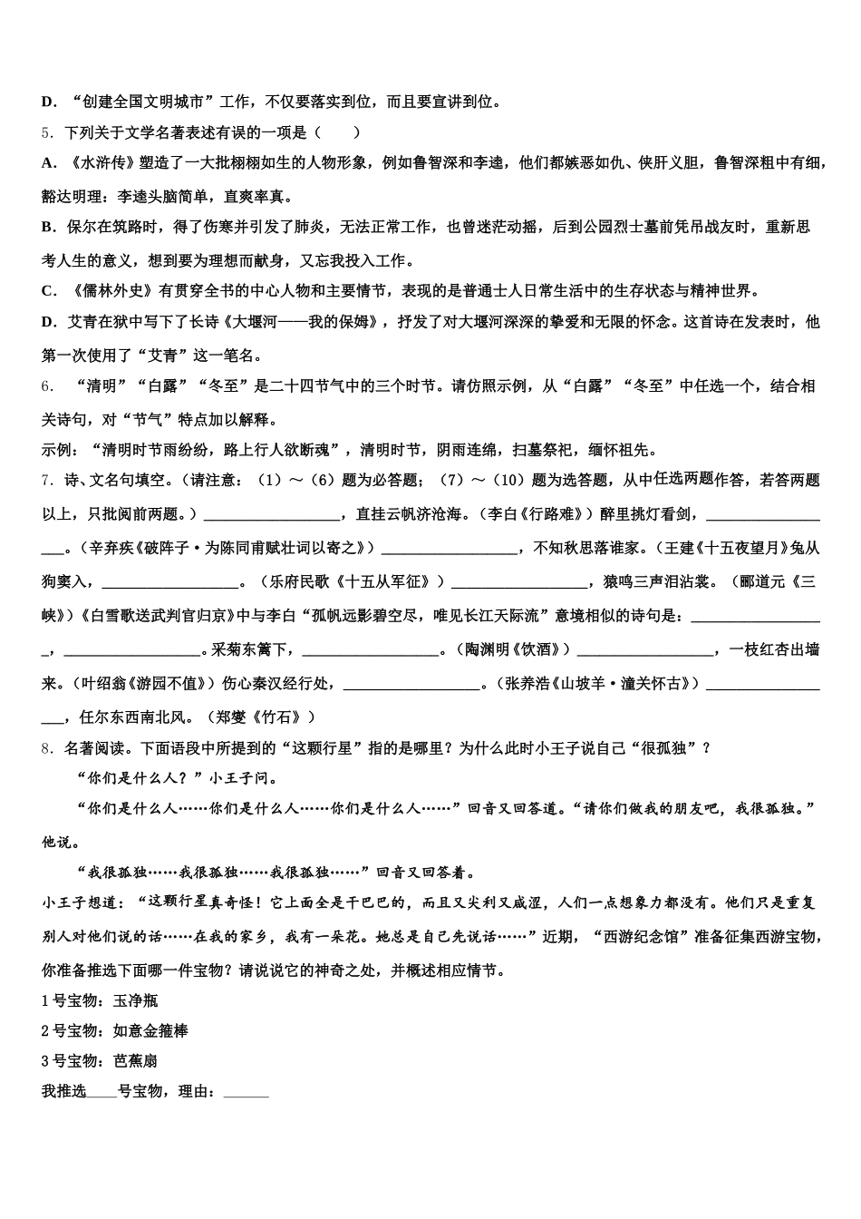 2025-2026学年四川省德阳市广汉中学初三下学期第一次大联考语文试题含解析_第2页