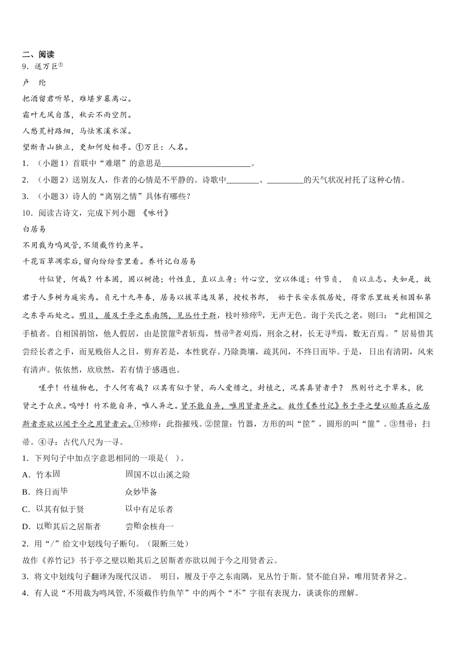 2025-2026学年四川省德阳市广汉中学初三下学期第一次大联考语文试题含解析_第3页