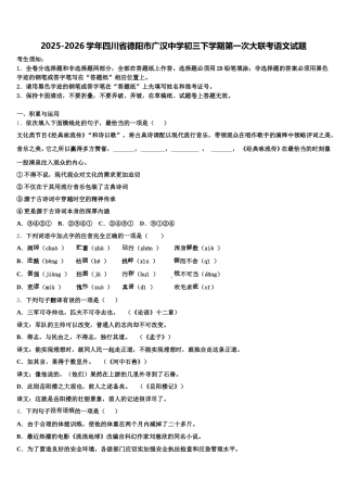 2025-2026学年四川省德阳市广汉中学初三下学期第一次大联考语文试题含解析