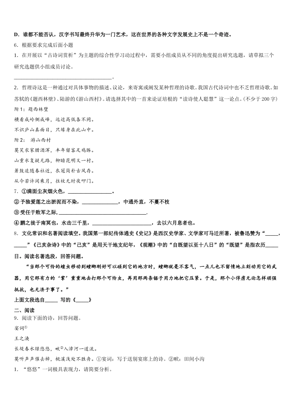 2026年四川省绵阳市名校初三（4月）月考语文试题含解析_第2页
