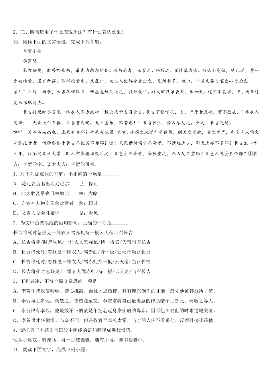 2026年四川省绵阳市名校初三（4月）月考语文试题含解析_第3页