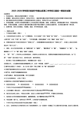 2025-2026学年四川省遂宁市船山区第二中学初三最后一模语文试题含解析
