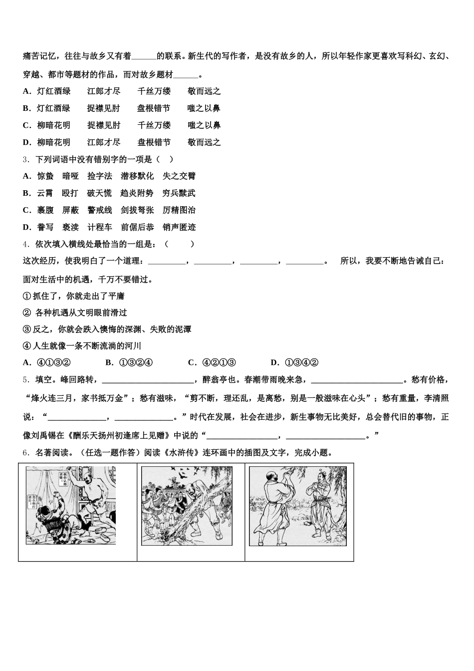 2026届四川省南充市重点达标名校初三下学期第二次模拟语文试题含解析_第2页
