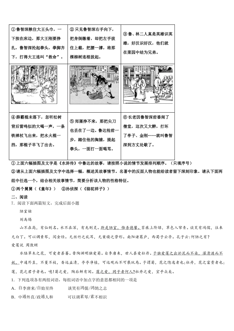 2026届四川省南充市重点达标名校初三下学期第二次模拟语文试题含解析_第3页