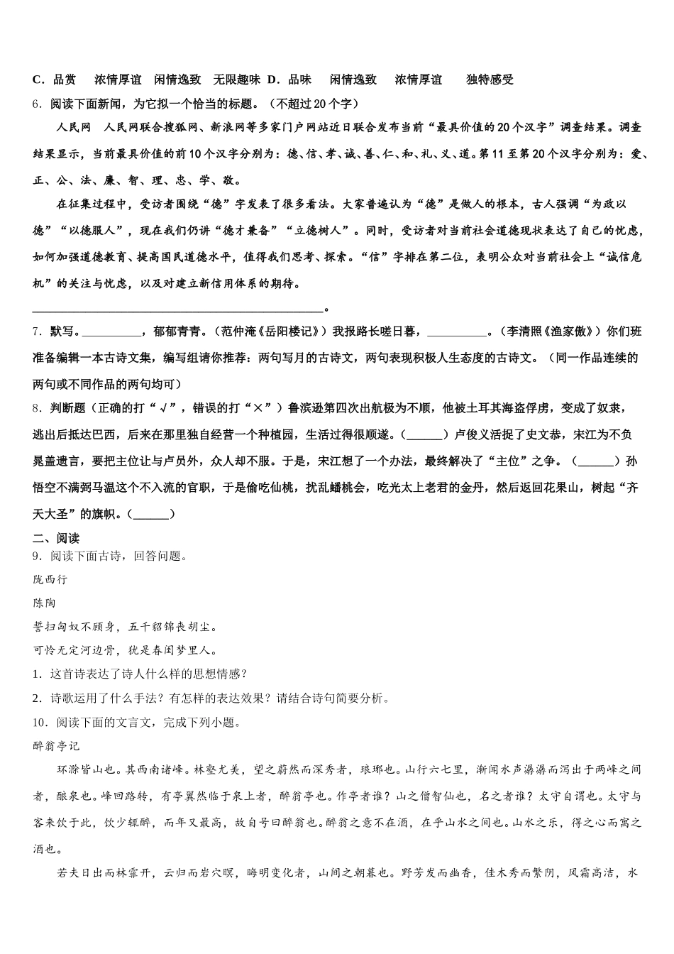 2026届四川省平昌县重点中学初三二模语文试题试卷（B版）含解析_第2页