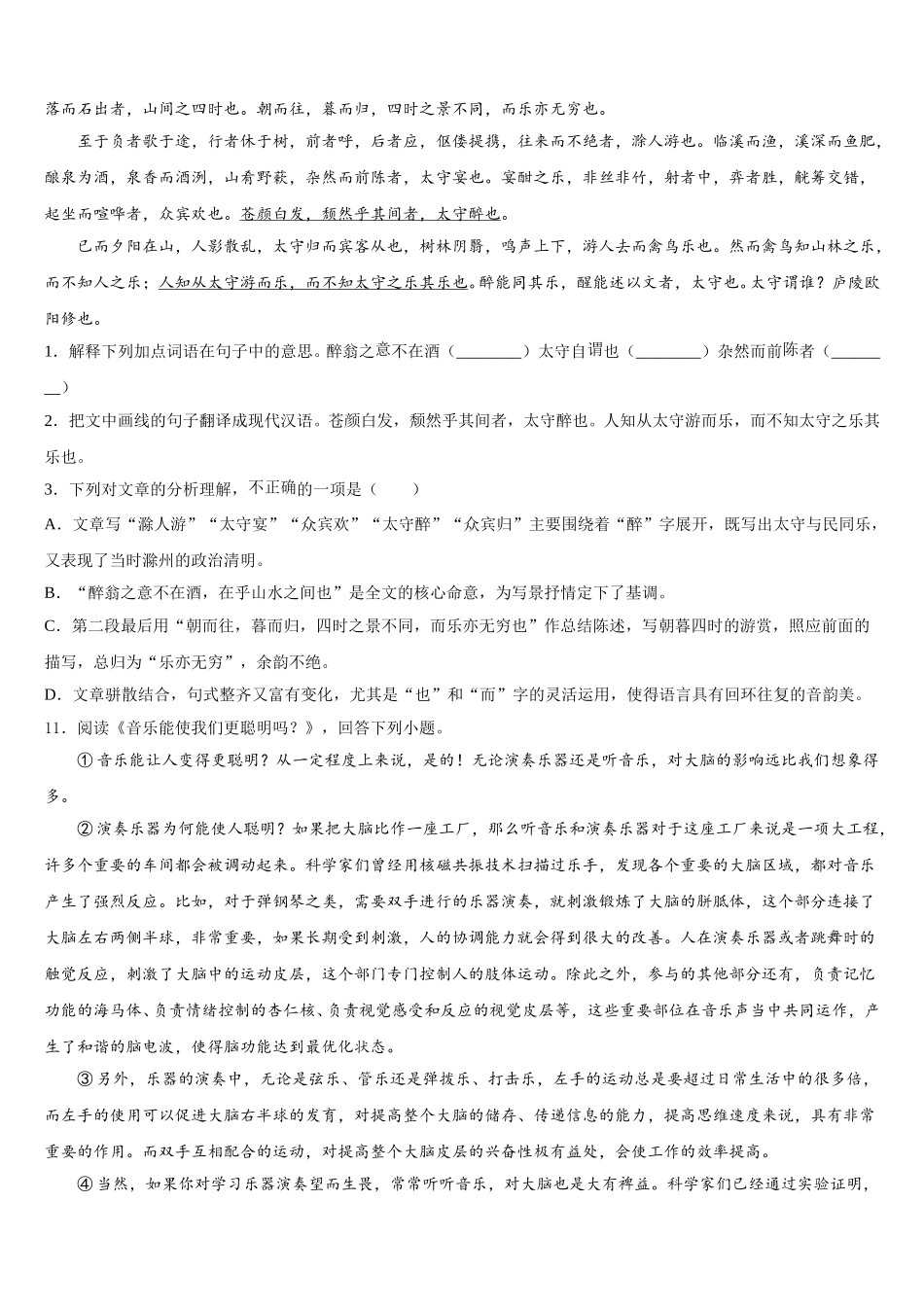 2026届四川省平昌县重点中学初三二模语文试题试卷（B版）含解析_第3页