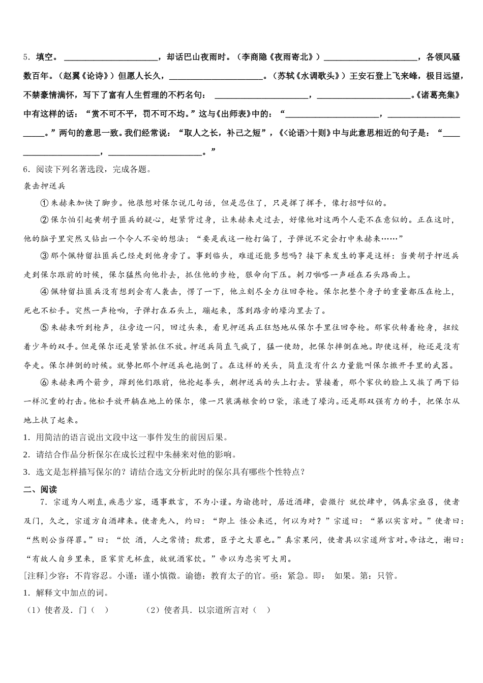 2025-2026学年四川阆中学中学中考语文试题考前最后一卷预测卷（七）含解析_第2页
