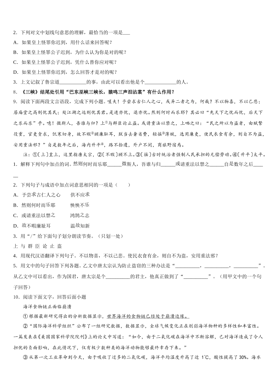 2025-2026学年四川阆中学中学中考语文试题考前最后一卷预测卷（七）含解析_第3页