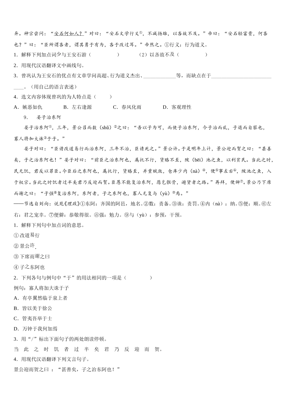 2025-2026学年四川省自贡市富顺二中学初三1月语文试题含解析_第3页