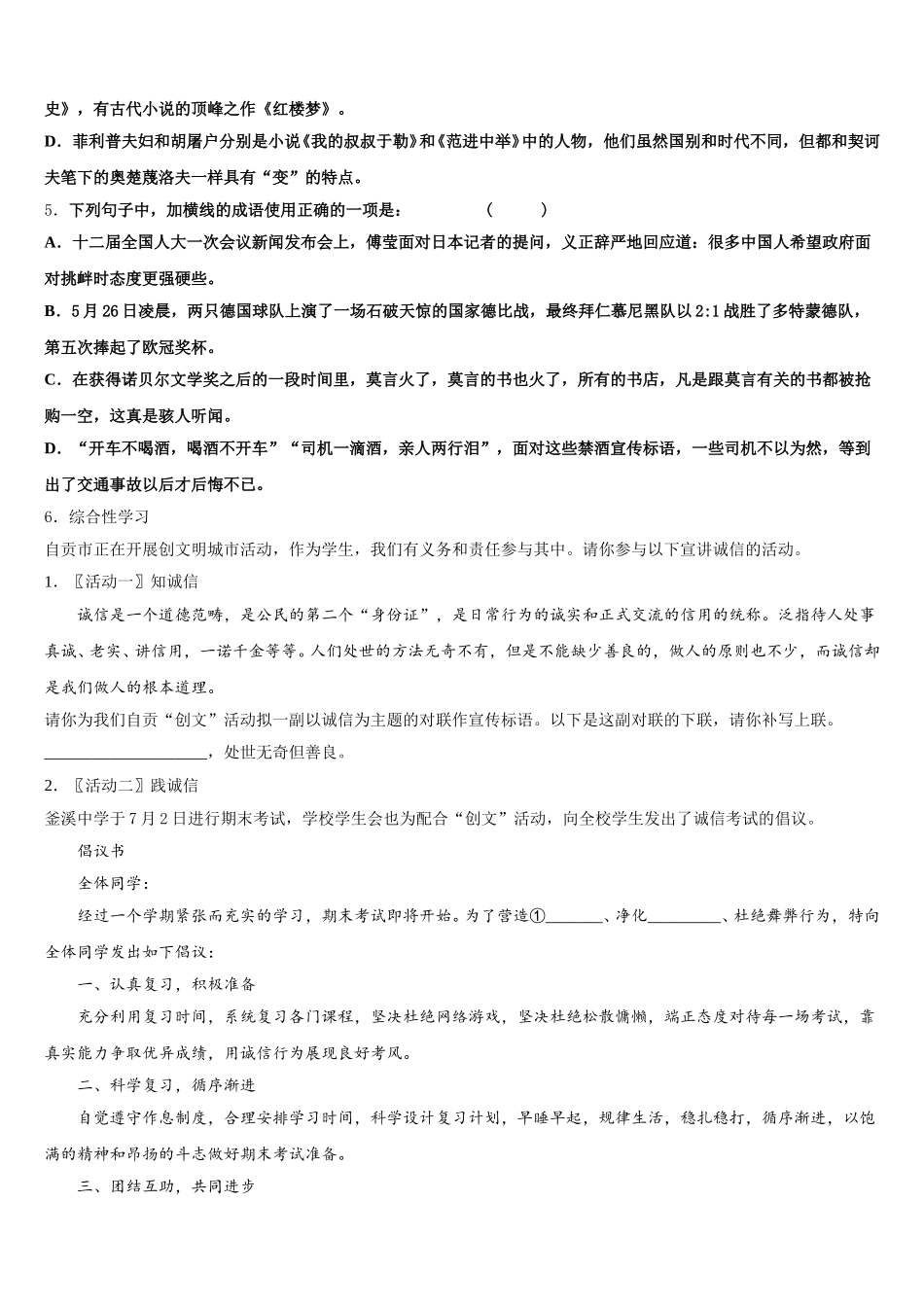 2026届四川省遂宁市射洪县初三第一次模拟（期末）考试语文试题试卷含解析_第2页