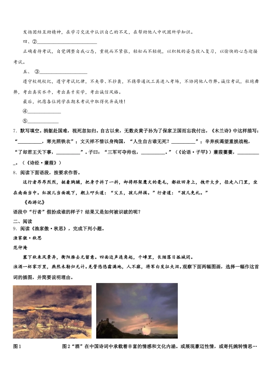 2026届四川省遂宁市射洪县初三第一次模拟（期末）考试语文试题试卷含解析_第3页