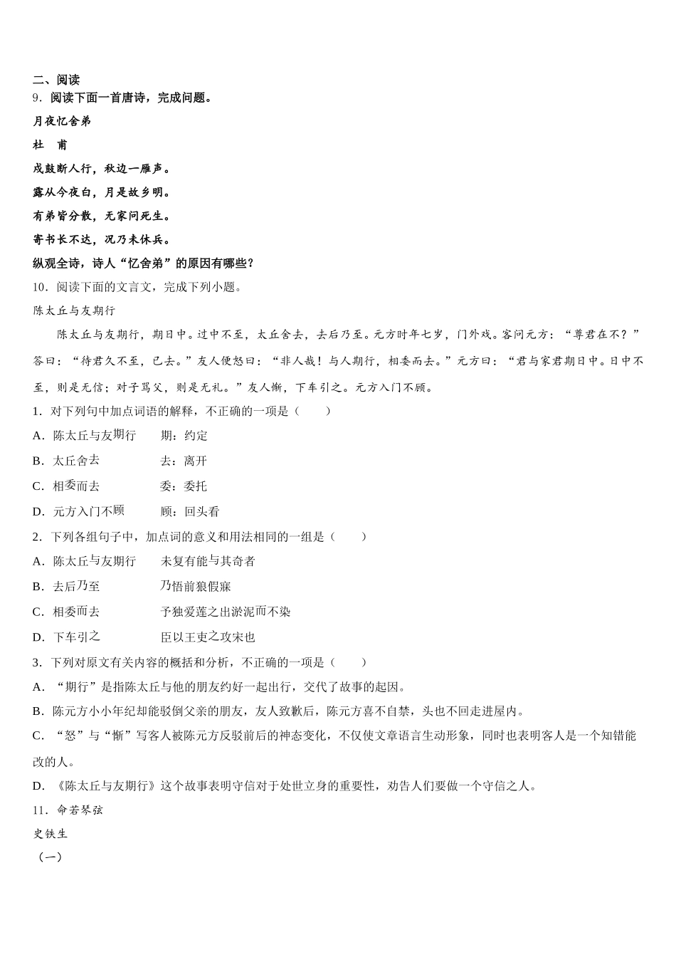 四川省成都市第二十中学2025-2026学年初三下学期3月七校联考语文试题试卷含解析_第3页
