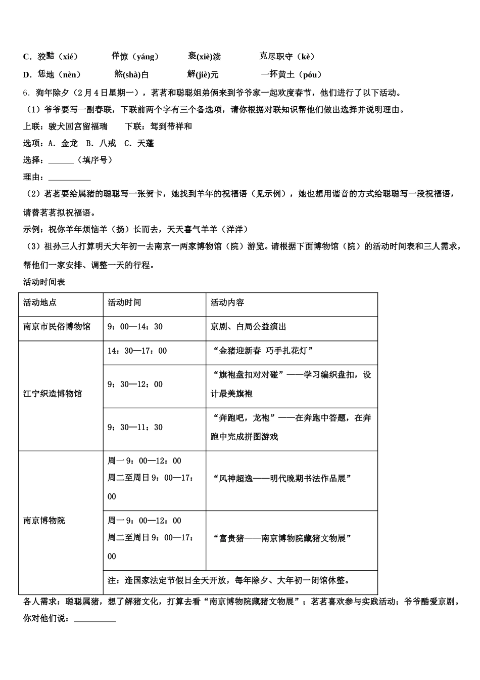 2026届四川省开江县重点中学初三语文试题一模试题含解析_第2页