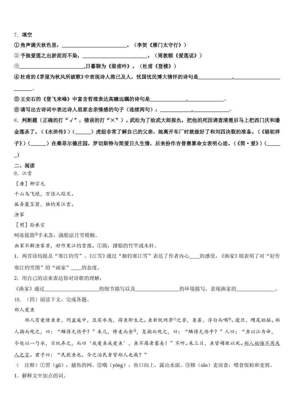 2026届四川省开江县重点中学初三语文试题一模试题含解析_第3页