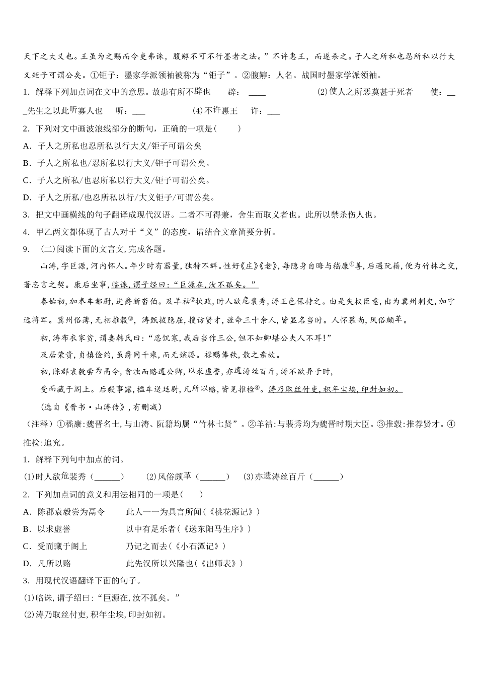 四川省成都市青白江区2026届初三下学期一轮复习周测语文试题含解析_第3页