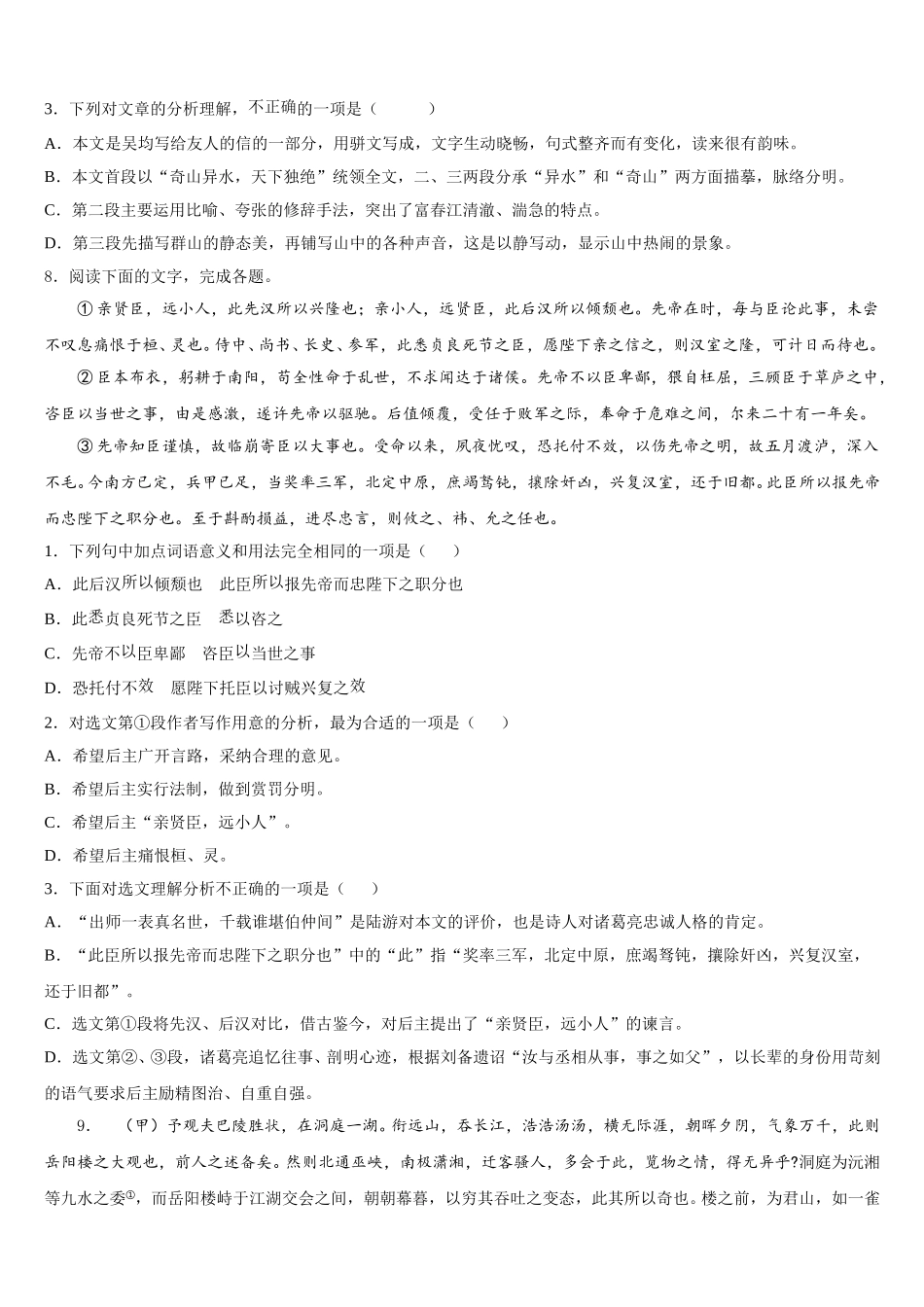四川省遂宁市大英县江平初中达标名校2026届中考语文试题命题比赛模拟试卷（31）含解析_第3页