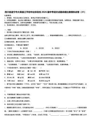 四川省遂宁市大英县江平初中达标名校2026届中考语文试题命题比赛模拟试卷（31）含解析
